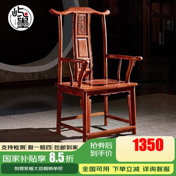 明清家具官帽椅价格报价行情- 京东