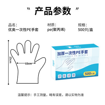 优奥一次性手套500只装新PE加厚防漏食品级餐饮厨房卫生塑料龙虾手套