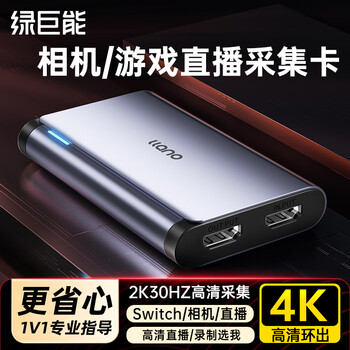 绿巨能（llano） HDMI视频采集卡直播4K60HZ适用索尼佳能相机高清录制ps5/xbox/Switch游戏笔记本电脑ipad手机A320