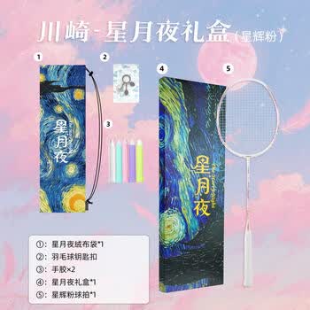川崎（KAWASAKI）羽毛球拍星月夜全碳素超轻进攻5u单拍礼盒款星辉粉白色线