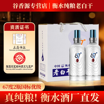 【ＮＡＫＡM UＲＡ様】白酒　衡水　老白干【珍藏版】67度　2本セット 67度老白干价格报价行情- 京东