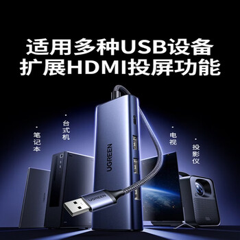 绿联五合一扩展坞 USB转HDMI线拓展坞USB3.0转换器 适用笔记本电脑平板【Type-C+USB3.0+HDMI】CM511