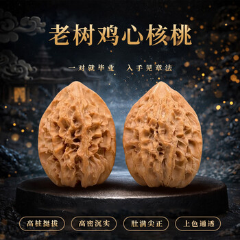 鸡心文玩核桃价格报价行情- 京东