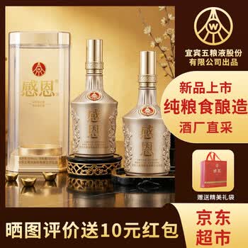 京东自营五粮液白酒新款- 京东自营五粮液白酒2021年新款- 京东