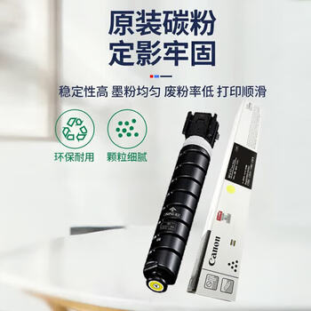 佳能(Canon)NPG-83 原装墨粉 黄色高容 适用C5840/5850/5860/5870 约60000页 佳能(Canon)NPG-83 原装墨粉 黄色高容 适用C5840/5850/5860/5870 约60000页