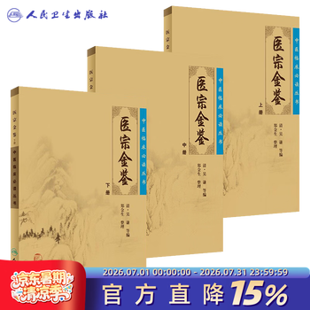 御纂医宗金鉴型号规格- 京东