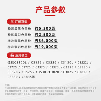 佳能(Canon)NPG-67 原装墨粉 黑色标容 适用于C3226/C3130L/C3222L/C3025/C3020/C3125 约36000页 佳能(Canon)NPG-67 原装墨粉 黑色标容 适用于C3226/C3130L/C3222L/C3025/C3020/C3125 约36000页