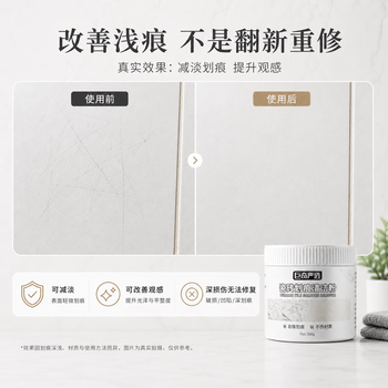 巨奇（JUQI）瓷砖划痕除痕剂300g强力瓷砖划痕清除剂地砖去刮痕金属黑印