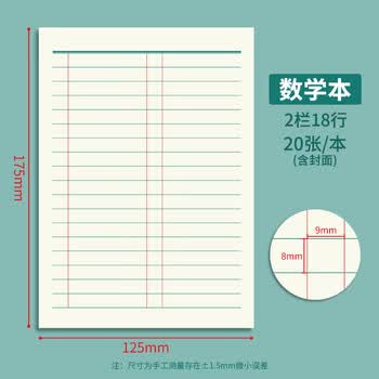 多利博士10本 36K20张数学本小学生1-3年级双色数学本子北京标准统一作业本加厚护眼学校指定【开学必备】