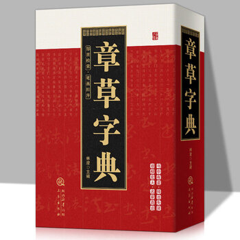 篆书五体品牌及商品- 京东