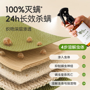 满婷（MANTING）青花椒清螨除菌喷液248ml除螨喷雾剂去螨虫免洗床上用品