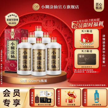 小糊涂仙52度价格报价行情- 京东