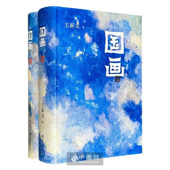 国画(全2册)