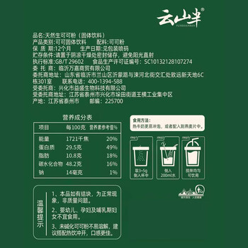 云山半生可可粉100g纯可可巧克力粉无添加冲饮烘焙蛋糕酸奶碗