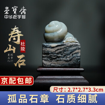 中国 篆刻 玉石寿山石 漢詩刻 印材 C R6887E 收藏寿山石- 京东