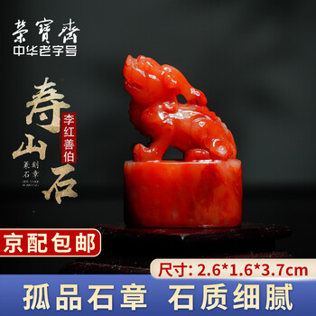 善伯石印章- 京东