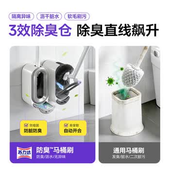 苏力达马桶刷子无死角缝隙沥水壁挂式卫生间S型厕所刷套装长柄洁厕刷