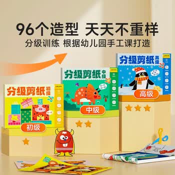 时光学萌趣儿童分级剪纸全3本幼儿园3-6岁宝宝手工diy制作益智启蒙折纸贴画男孩女孩礼物儿童新年礼物