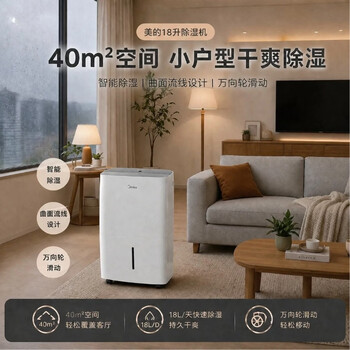 美的（Midea）18升小杏芙除湿机 40㎡家用抽湿机干衣机 轻音万向轮 卧室卫生间抽湿器 京东自营CF18BD/N7-DF3