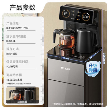 美菱（MeiLing）茶吧机 京菱系列 家用饮水机遥控智能【双温双显双出水口】下置水桶全自动立式泡茶机MY-C919 