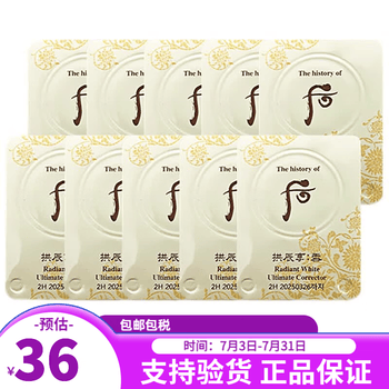 后拱辰享雪美白膏价格报价行情- 京东