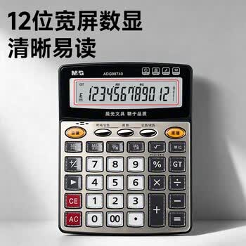 晨光【超级爆款】文具语音型计算器 学生/办公12位大屏幕真人语音计算器 香槟金单个装ADG98740 晨光【超级爆款】文具语音型计算器 学生/办公12位大屏幕真人语音计算器 香槟金单个装ADG98740