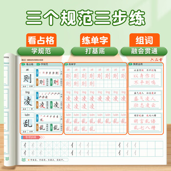 六品堂二年级上册字帖2026新版语文同步练字帖学生党字帖练字专用每日一练笔画笔顺描红练字儿童