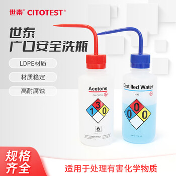 世泰 塑料洗瓶实验室安全清洗瓶弯嘴弯管吹气瓶蒸馏水瓶挤压瓶浇水壶京仓 安全洗瓶(次氯酸钠)500ml 世泰 塑料洗瓶实验室安全清洗瓶弯嘴弯管吹气瓶蒸馏水瓶挤压瓶浇水壶京仓 安全洗瓶(次氯酸钠)500ml