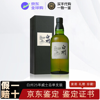 白州25年价格报价行情- 京东