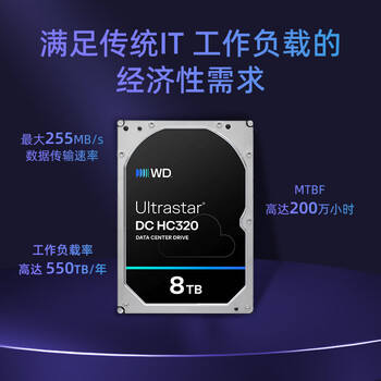 西部数据(WD)8TB 企业级机械硬盘DC HC320 SATA 7200转256MB CMR垂直 服务器硬盘 3.5英寸HUS728T8TALE6L4 西部数据(WD)8TB 企业级机械硬盘DC HC320 SATA 7200转256MB CMR垂直 服务器硬盘 3.5英寸HUS728T8TALE6L4