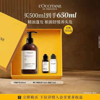 欧舒丹草本平衡护发素500ML礼盒舒缓养发精油丰盈男女士生日礼物