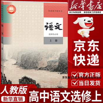 人教版语文必修一价格报价行情- 京东