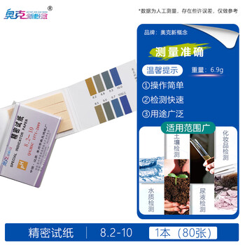 奥克新概念PH试纸酸碱性实验室用测试PH值广泛试纸学生检测水质土壤鱼缸化妆品化学ph试纸  ph精密试纸*1本【8.2-10】