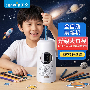 天文转笔刀全自动大口径削笔机儿童削笔器加粗杆大三角铅笔小学生卷笔电动文具铅笔刀削铅笔刀S8811