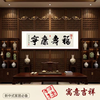 齐白石 福寿康宁 中国画 掛け軸 水墨画 和室 玄関 茶室 壁掛け 美術品 福寿字画品牌及商品- 京东