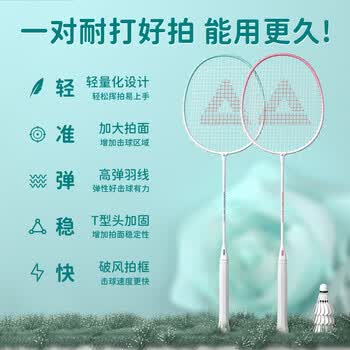 匹克羽毛球拍儿童成人比赛训练超轻耐打双拍合金套装 粉绿 匹克羽毛球拍儿童成人比赛训练超轻耐打双拍合金套装 粉绿