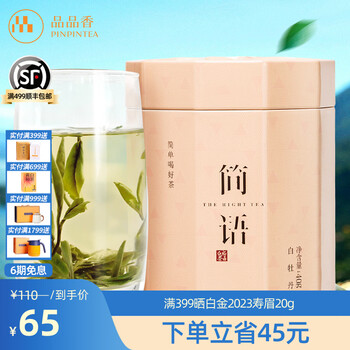 简语白茶- 京东