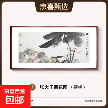 张大千荷花价格报价行情- 京东