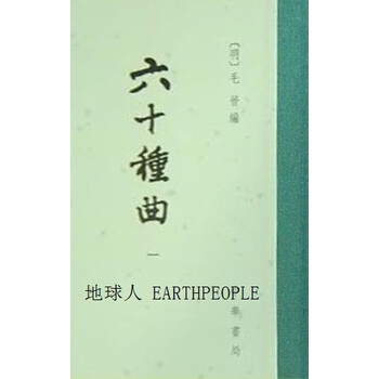 六十种曲排行- 京东