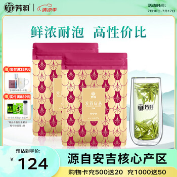 芳羽安吉白茶2026新茶三钻核心原产地绿茶2*125g茶叶 袋装特产茗茶