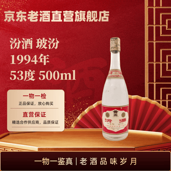 90年代汾酒价格报价行情- 京东