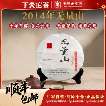 下关沱茶 无量山老树圆茶 普洱生茶2014年 357克 大理特产