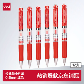 红色笔品牌及商品- 京东
