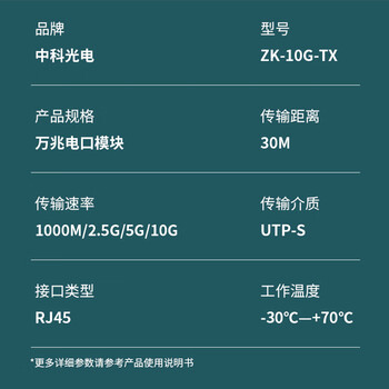 中科光电万兆电口模块 光转电口模块 光电转换模块 10G光电模块 30米 SFP+光转网口适用国产品牌ZK-10G-TX