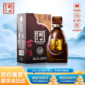 衡水老白干20年型号规格- 京东