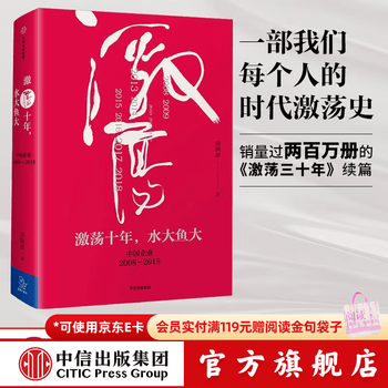 激荡三十年作者- 京东