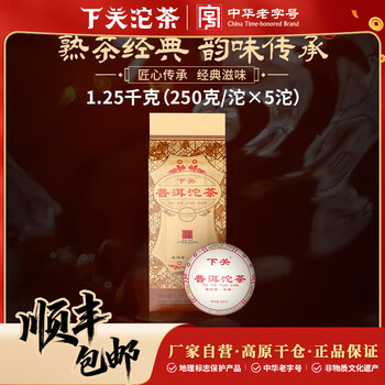 下关沱茶 便装普洱沱茶 普洱茶熟茶叶 2024年 1250g大理特产