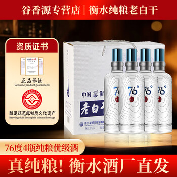76度白酒衡水老白干价格报价行情- 京东
