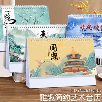 朗捷台历2026年日历马年月历大格子书写计划本式年历日历记事本办公桌面2027年日历摆件桌历可定制