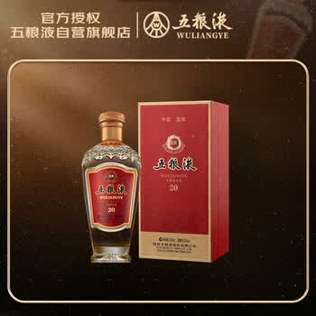 五粮液20年珍藏价格报价行情- 京东
